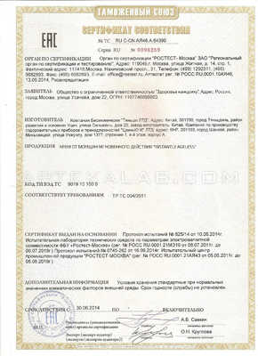 Instantly Ageless сертификат в Подольске