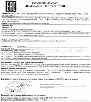 Aterol сертификат в Светловодске