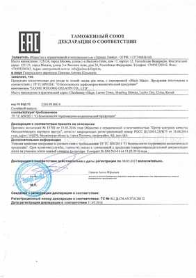 Black Mask сертификат в Армянске
