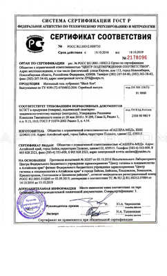 Black Size сертификат в Березовке