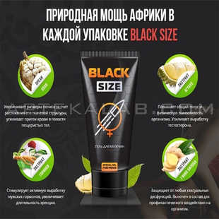 Black Size цена в Белогорске