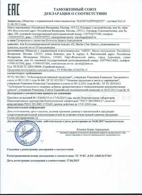 El-Macho сертификат в Белогорске
