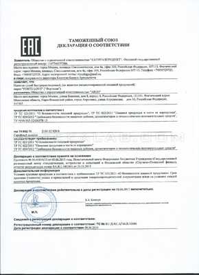 Forte Love сертификат в Снятыне