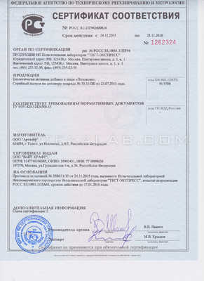 Липоксин сертификат в Коростне