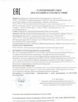 Люцерин сертификат в Кременчуге