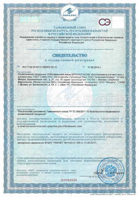 Miracle Glow сертификат в Энергодаре
